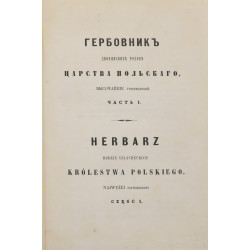 Pavwliszczew Mikołaj, Herbarz rodzin szlacheckich Królestwa Polskiego…