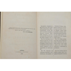 Pavwliszczew Mikołaj, Herbarz rodzin szlacheckich Królestwa Polskiego…