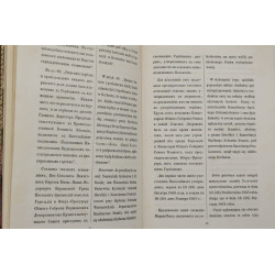 Pavwliszczew Mikołaj, Herbarz rodzin szlacheckich Królestwa Polskiego…