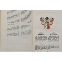 Pavwliszczew Mikołaj, Herbarz rodzin szlacheckich Królestwa Polskiego…