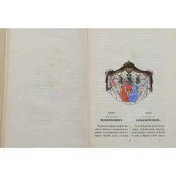 Pavwliszczew Mikołaj, Herbarz rodzin szlacheckich Królestwa Polskiego…